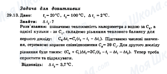 ГДЗ Физика 8 класс страница 29.13
