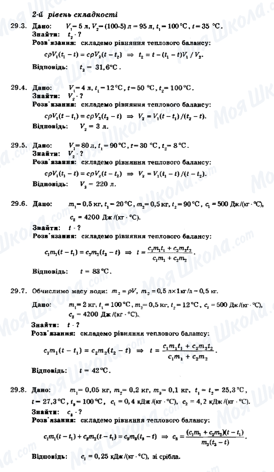 ГДЗ Фізика 8 клас сторінка 29.3-29.8