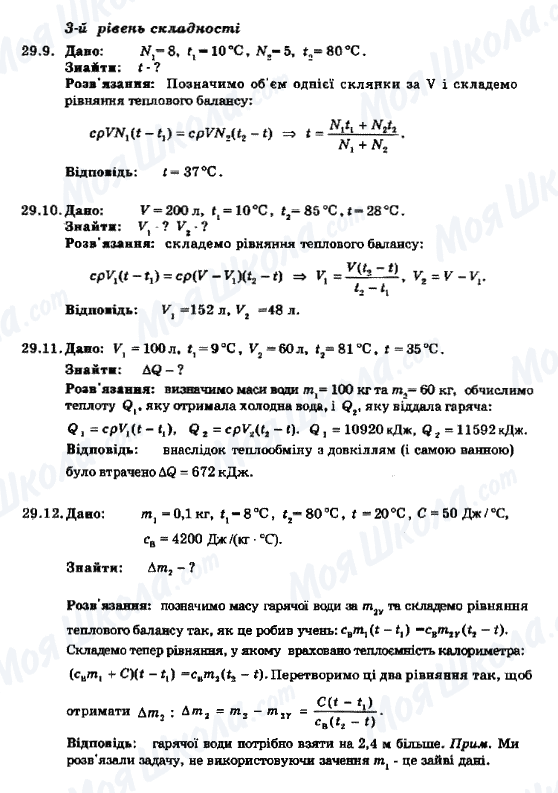 ГДЗ Физика 8 класс страница 29.9-29.12
