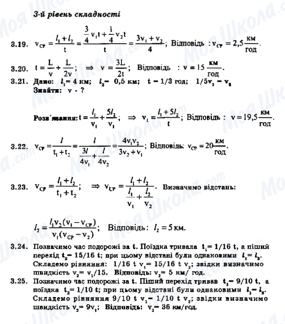 ГДЗ Фізика 8 клас сторінка 3.19-3.25
