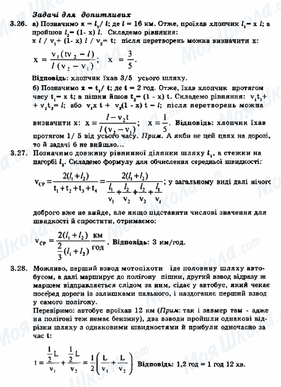 ГДЗ Фізика 8 клас сторінка 3.26-3.27-3.28