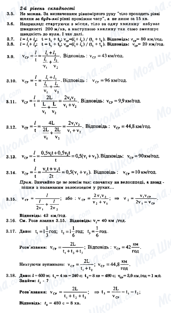 ГДЗ Фізика 8 клас сторінка 3.5-3.18