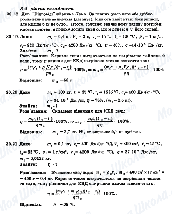 ГДЗ Физика 8 класс страница 30.18-30.21