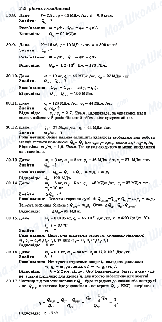 ГДЗ Фізика 8 клас сторінка 30.8-30.17