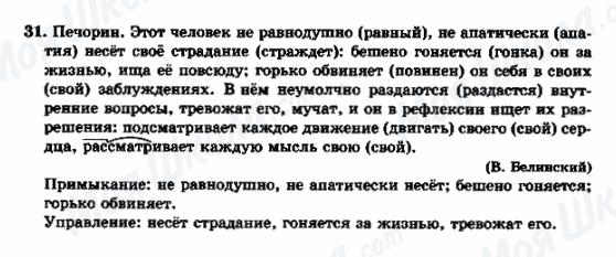 ГДЗ Російська мова 9 клас сторінка 31