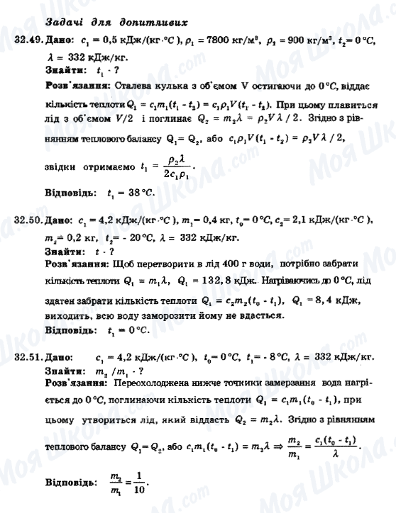 ГДЗ Фізика 8 клас сторінка 32.49-32.51