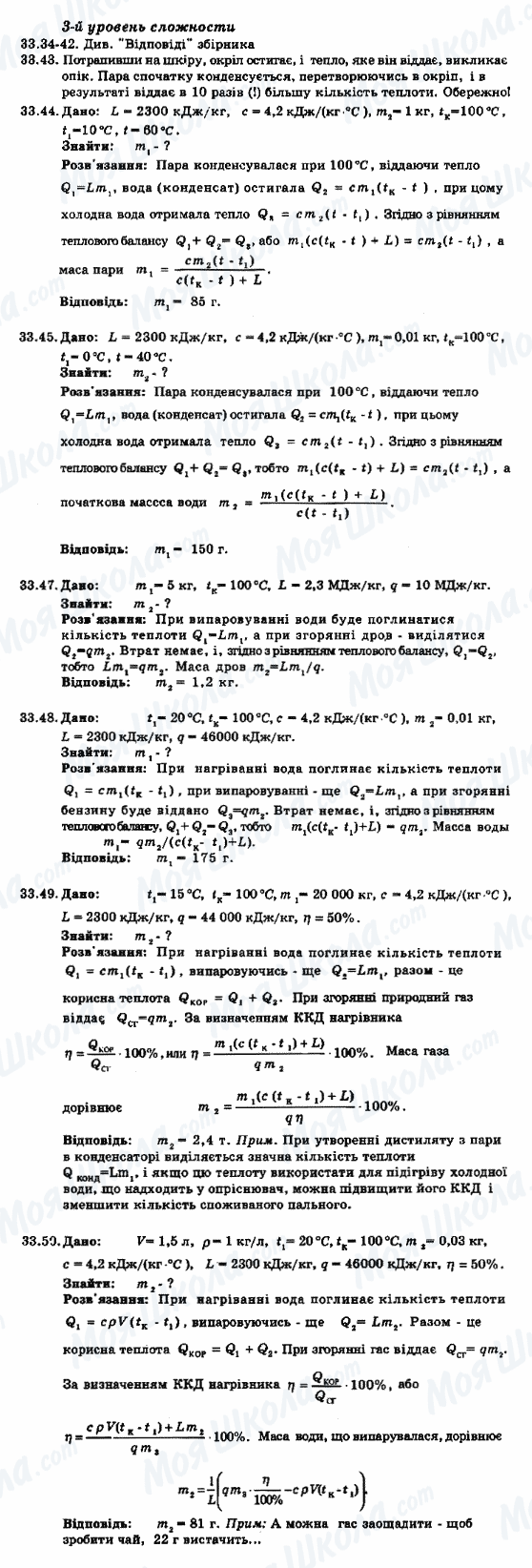 ГДЗ Фізика 8 клас сторінка 33.34-33.50