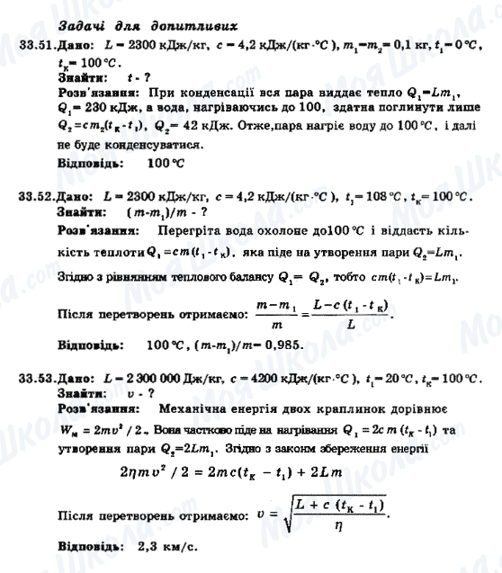 ГДЗ Фізика 8 клас сторінка 33.51-33.53