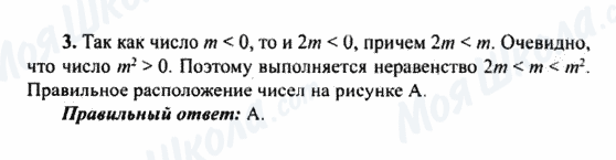 ГДЗ Алгебра 9 клас сторінка 3