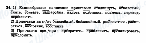 ГДЗ Російська мова 9 клас сторінка 34