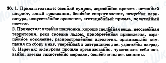 ГДЗ Російська мова 9 клас сторінка 36