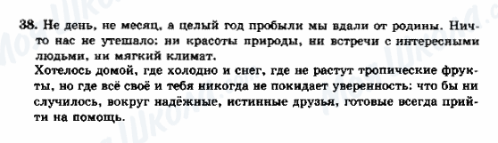 ГДЗ Російська мова 9 клас сторінка 38