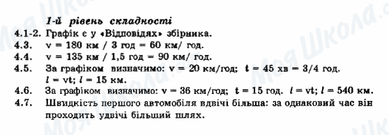 ГДЗ Физика 8 класс страница 4.1-4.7