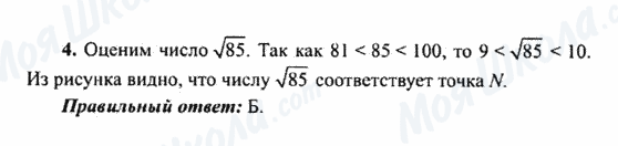 ГДЗ Алгебра 9 клас сторінка 4