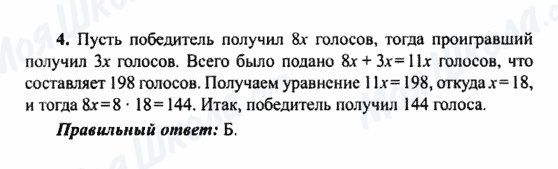 ГДЗ Алгебра 9 клас сторінка 4