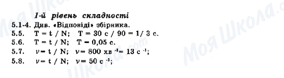 ГДЗ Физика 8 класс страница 5.1-5.8