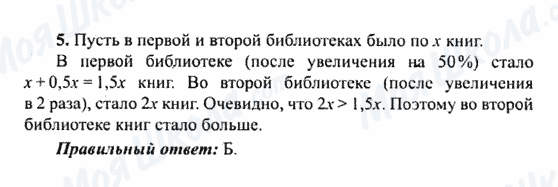 ГДЗ Алгебра 9 клас сторінка 5