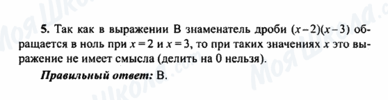 ГДЗ Алгебра 9 класс страница 5