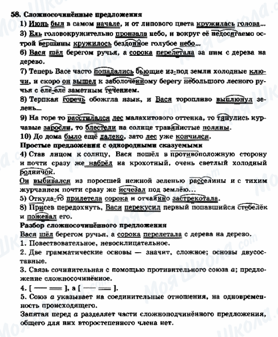 ГДЗ Русский язык 9 класс страница 58
