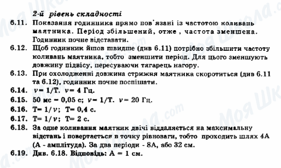 ГДЗ Фізика 8 клас сторінка 6.11-6.19