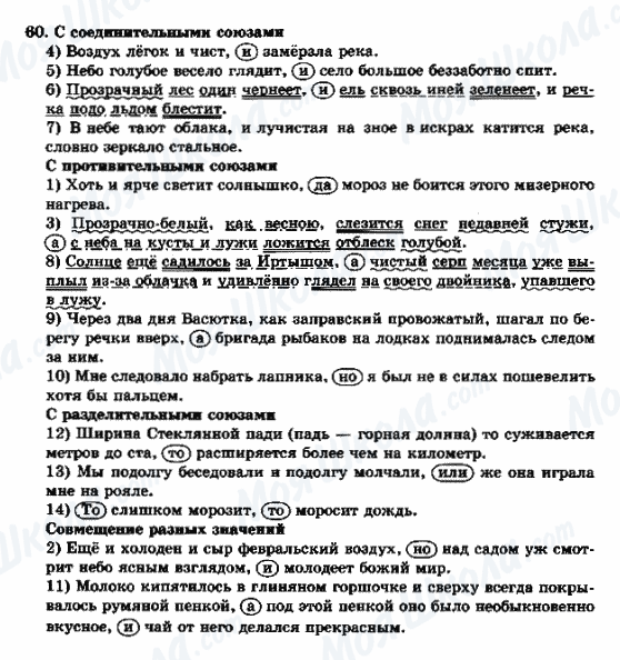 ГДЗ Русский язык 9 класс страница 60