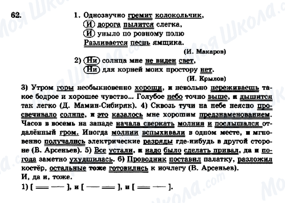 ГДЗ Російська мова 9 клас сторінка 62