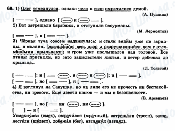 ГДЗ Російська мова 9 клас сторінка 64