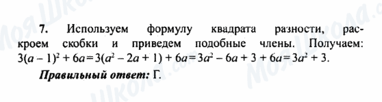 ГДЗ Алгебра 9 клас сторінка 7