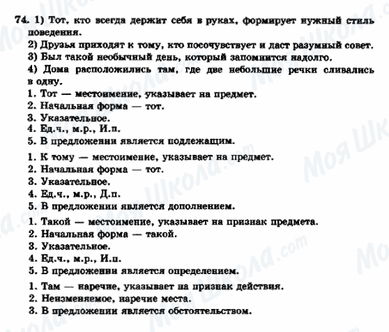 ГДЗ Російська мова 9 клас сторінка 74