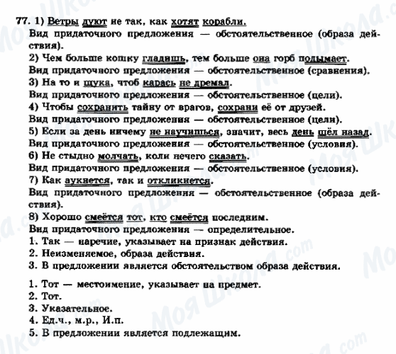 ГДЗ Російська мова 9 клас сторінка 77