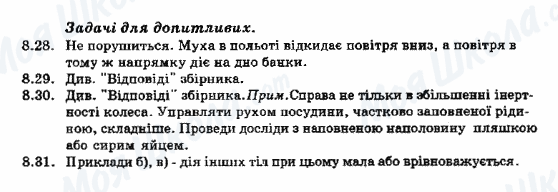 ГДЗ Фізика 8 клас сторінка 8.28-8.31