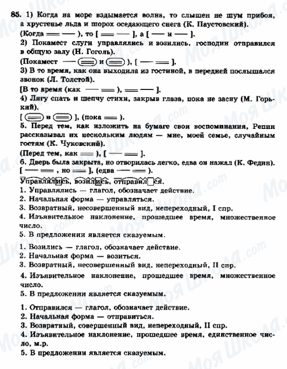 ГДЗ Русский язык 9 класс страница 85