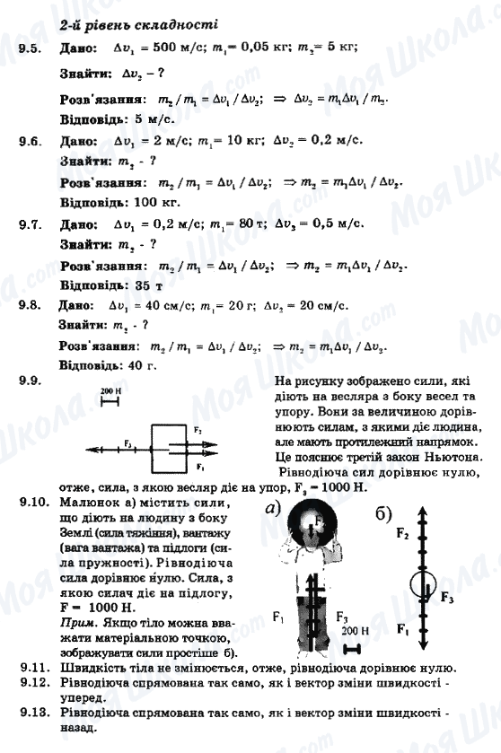 ГДЗ Физика 8 класс страница 9.5-9.13