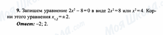 ГДЗ Алгебра 9 клас сторінка 9