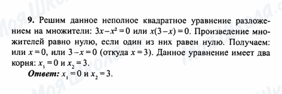 ГДЗ Алгебра 9 класс страница 9