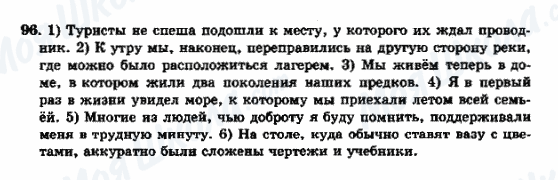 ГДЗ Російська мова 9 клас сторінка 96