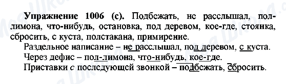 ГДЗ Русский язык 5 класс страница 1006(с)