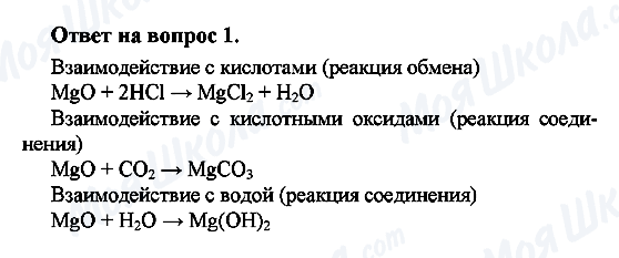 ГДЗ Химия 8 класс страница 1