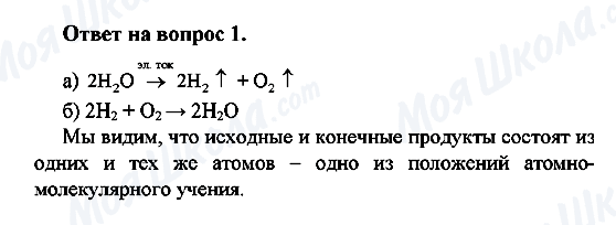 ГДЗ Хімія 8 клас сторінка 1