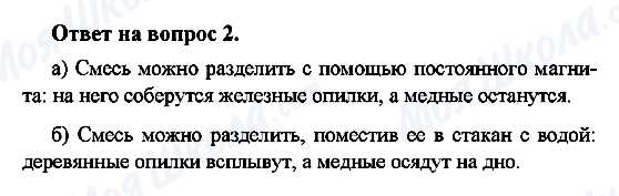 ГДЗ Химия 8 класс страница 2