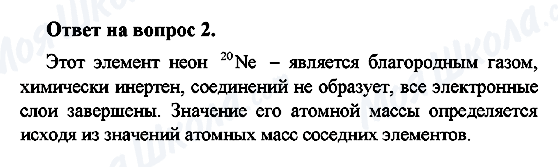 ГДЗ Хімія 8 клас сторінка 2