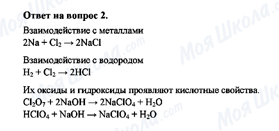 ГДЗ Хімія 8 клас сторінка 2