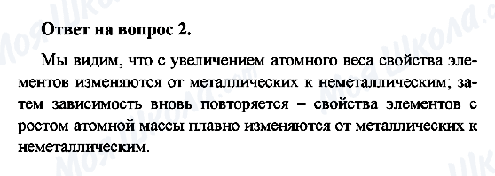 ГДЗ Химия 8 класс страница 2