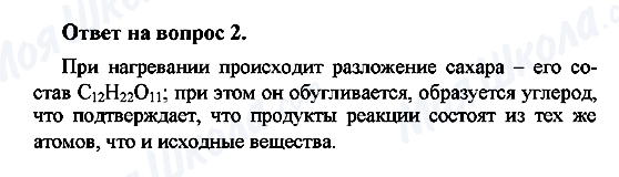 ГДЗ Хімія 8 клас сторінка 2