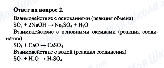 ГДЗ Химия 8 класс страница 2