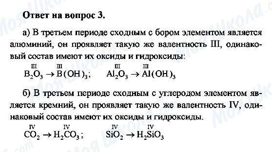 ГДЗ Хімія 8 клас сторінка 3