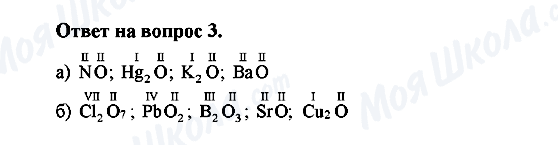 ГДЗ Химия 8 класс страница 3