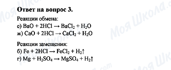 ГДЗ Хімія 8 клас сторінка 3