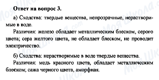 ГДЗ Химия 8 класс страница 3