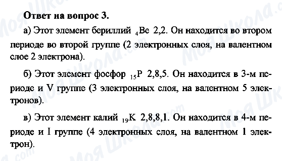 ГДЗ Хімія 8 клас сторінка 3